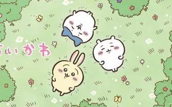 『ちいかわ』論　ポスト・ヒューマニズムな現実に人間性を取り戻す「三」の法則