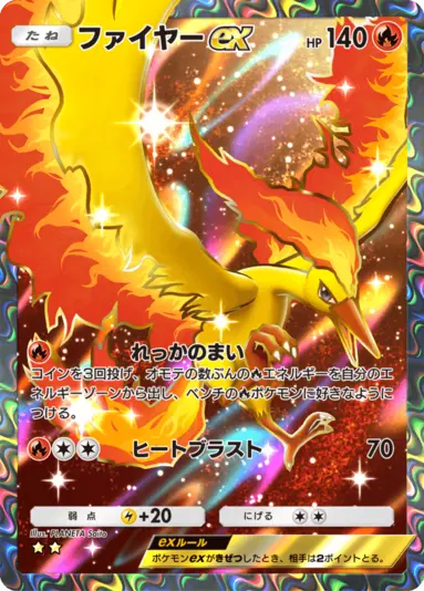 『Pokémon Trading Card Game Pocket』のカード＜ファイヤー ex＞