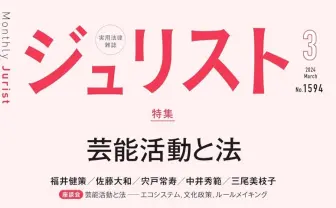 芸能人の独立、ハラスメント問題を議論　法律情報誌で「芸能活動と法」特集