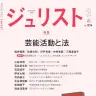 『月刊ジュリスト2024年3月号』書影／画像はAmazonより
