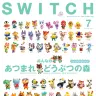 『SWITCH』7月号
