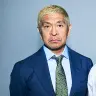 性加害疑惑が報じられたダウンタウンの松本人志さん／画像は吉本興業公式サイトより