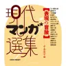 現代マンガ選集『表現の冒険』表紙／画像はAmazonから