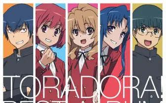 アニメ『とらドラ!』ベストアルバムのアナログ盤発売 主題歌やキャラソン収録