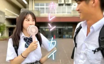 YouTubeドラマ「悪いが今は青春中」急上昇入り 高校生の恋愛模様が甘酸っぱい