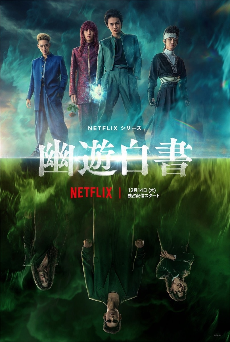 幽遊白書 戸愚呂 実写