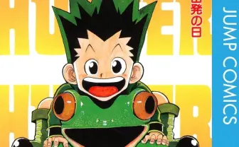 冨樫義博からの手紙も公開　テレ朝で『HUNTER×HUNTER』特集