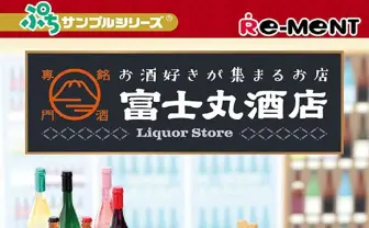 いつもお酒がそこにある幸せ これぞ大人のためのフィギュア