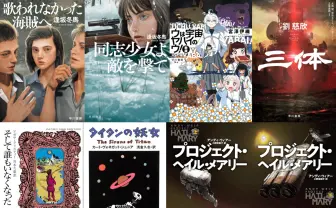 早川書房、最大63％還元Kindleセール　逢坂冬馬『歌われなかった海賊へ』も対象