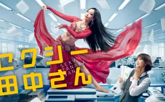 日テレ『セクシー田中さん』作者死去で声明　小学館と調査チーム設置