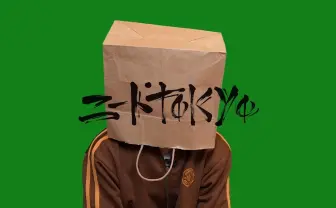 漫画『スーパースターを唄って。』の作者 薄場圭がニートtokyoに出演