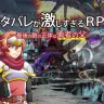 『ネタバレが激しすぎるＲＰＧ―最後の敵の正体は勇者の父―』タイトル画面／画像はふりーむより