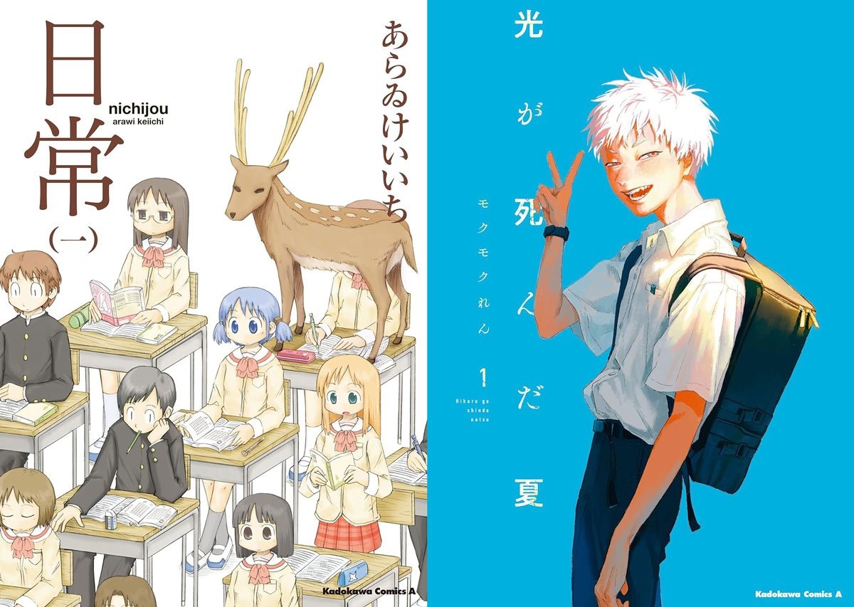 漫画『日常』『光が死んだ夏』が最大83％オフ Kindleセール開催 - KAI-YOU