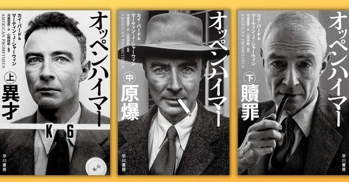 オッペンハイマー : 「原爆の父」と呼ばれた男の栄光と悲劇 上・下 オッペンハイマー 下 「原爆の父」と呼ばれた男の栄光と悲劇