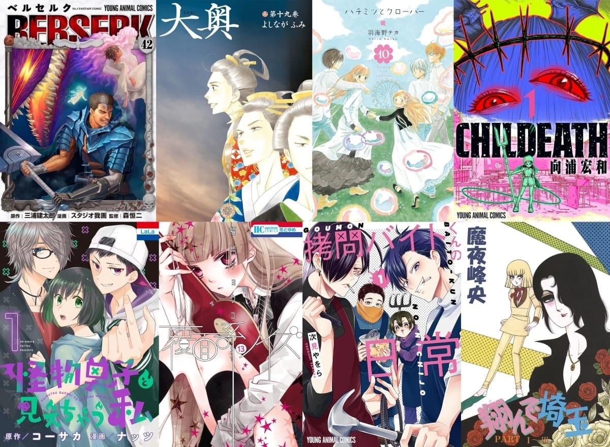 漫画『ベルセルク』『大奥』全巻50％ポイント還元 白泉社Kindle