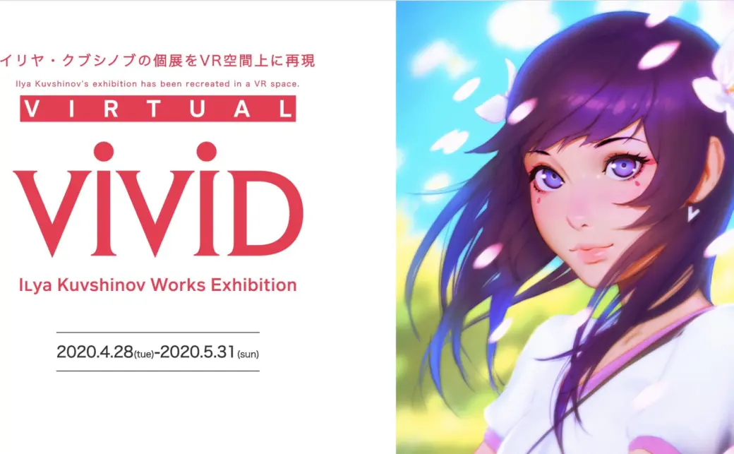 Ilya Kuvshinov（イリヤクブシノブ）ポスター Virtual VIVID
