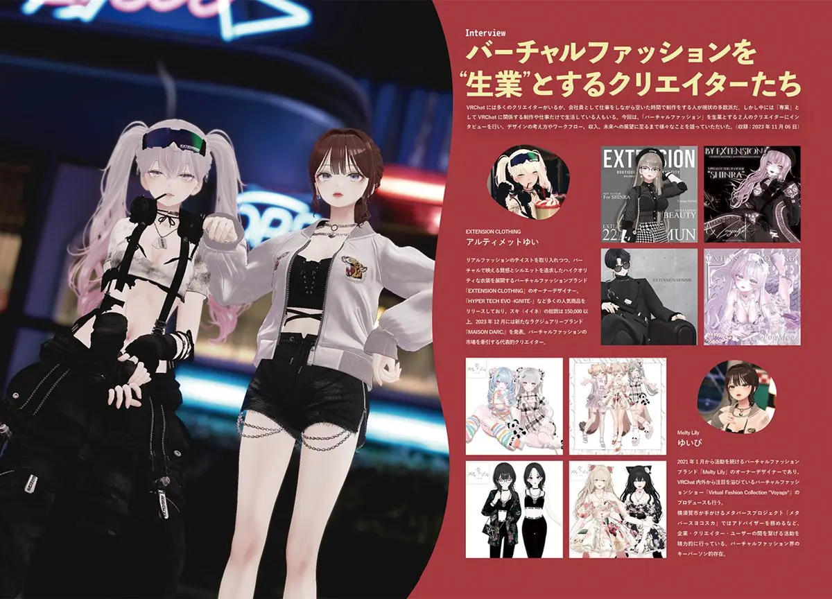 「EXTENSION CLOTHING」アルティメットゆいさん、「Melty Lily」ゆいぴさんへのインタビュー