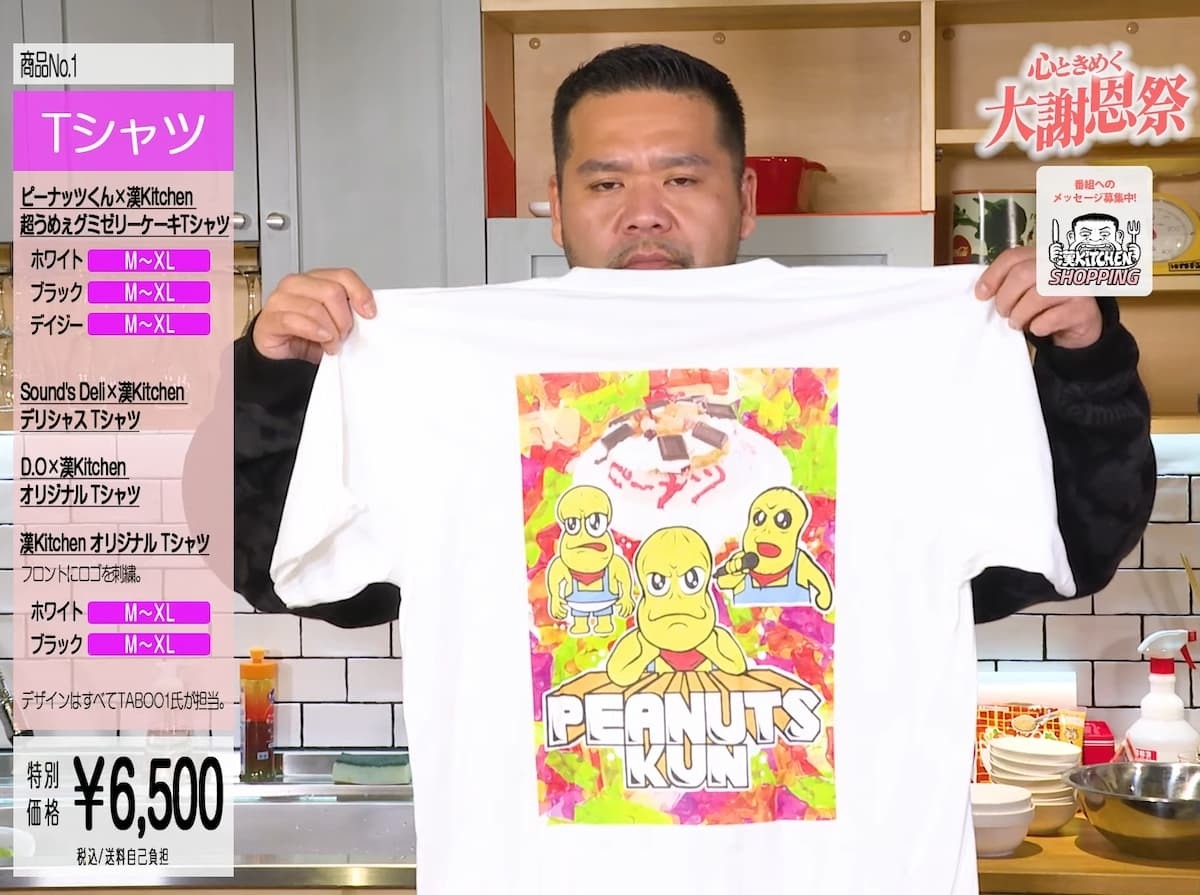 漢 Kitchen」初の公式グッズ発売 ピーナッツくん、D.O、Sound's Deliと