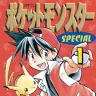 『ポケットモンスターSPECIAL』1巻の書影。「赤・緑・青」編の主人公・レッドと相棒のピカチュウ／画像はAmazonから