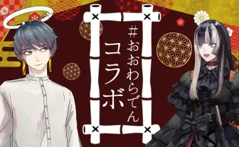 ホロライブ儒烏風亭らでん、敬愛する漫画『映像研』の作者 大童澄瞳と対談