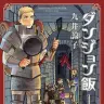 『ダンジョン飯』1巻の書影／画像はAmazonから