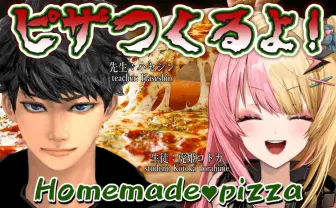 にじさんじEN 虎姫コトカが贈る、阿鼻叫喚の料理企画　ゲスト講師にハセシン