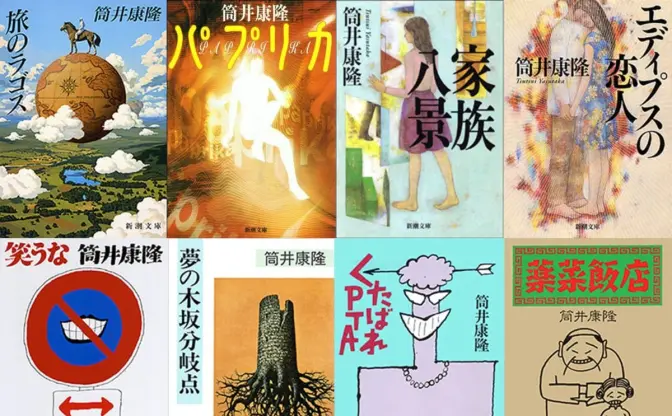 筒井康隆『パプリカ』『虚航船団』等が31％ポイント還元　Kindleセール開催