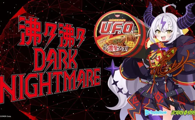 VTuberラプラス・ダークネス、ソロライブ決定　日清焼きそばU.F.O.とのコラボ企画