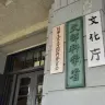 文化庁