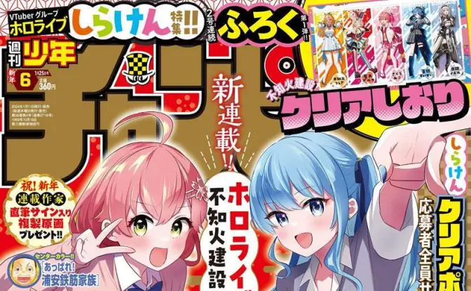 ホロライブのユニット「不知火建設」漫画化 『週刊少年チャンピオン』で連載開始