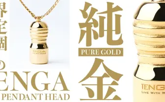 世界に1つだけ、純金製のTENGA型ペンダントヘッド お値段110万円