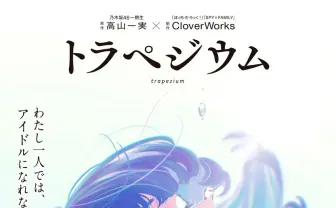 ホロライブ星街すいせい、劇場アニメ『トラペジウム』主題歌のボーカル担当