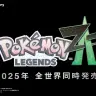 『Pokémon LEGENDS Z-A』