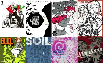 全巻99円!『EVOL』の鬼才カネコアツシ作品が破格のセール中