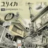 『ユリイカ』2024年1月号／画像はAmazonから