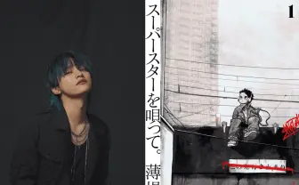 SKY-HIのラジオに漫画『スーパースターを唄って。』作者 薄場圭が出演