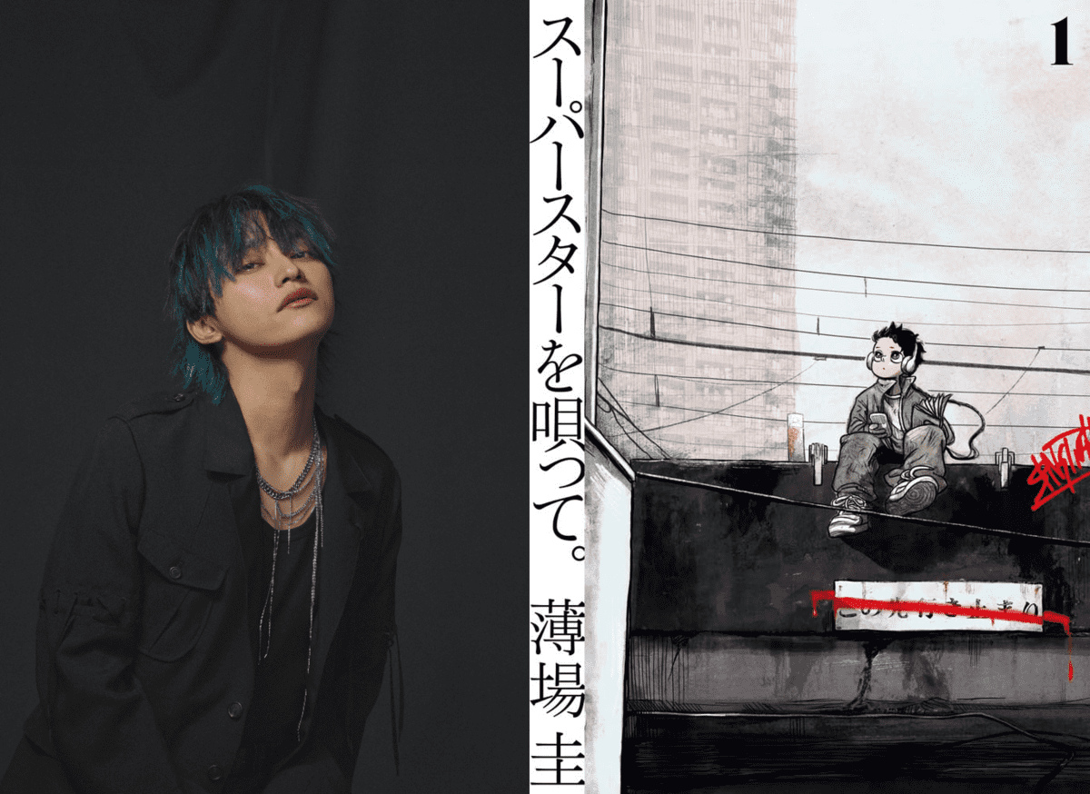 スーパースターを唄って。 1-4巻 薄場圭 話題作 ヒップホップ ラップ 漫画の話「スーパースターを唄って。」救われない世界と体感する