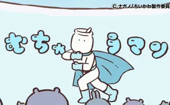 アニメ『ちいかわ』影山ヒロノブが熱唱　出演依頼に「何かの間違いじゃない？」