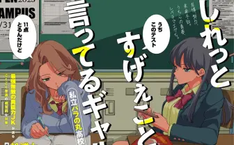 アニメコント「私立パラの丸高校」漫画化 『となりのヤングジャンプ』で隔週連載.jpg