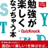 勉強が楽しくなっちゃう本