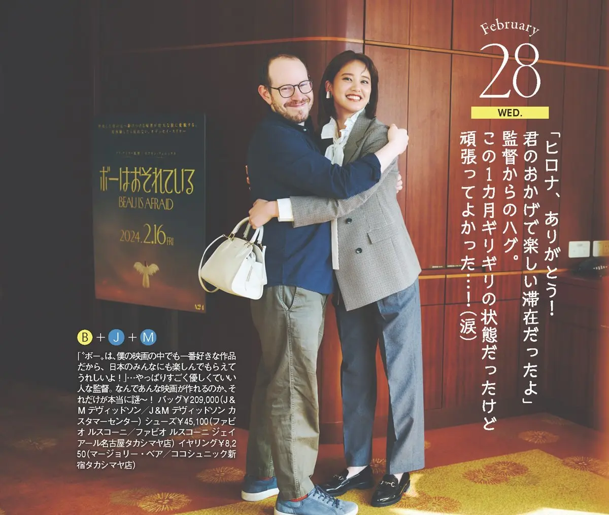 アリ・アスター監督、ファッション誌『CLASSY.』名物着回し企画に本人役で登場