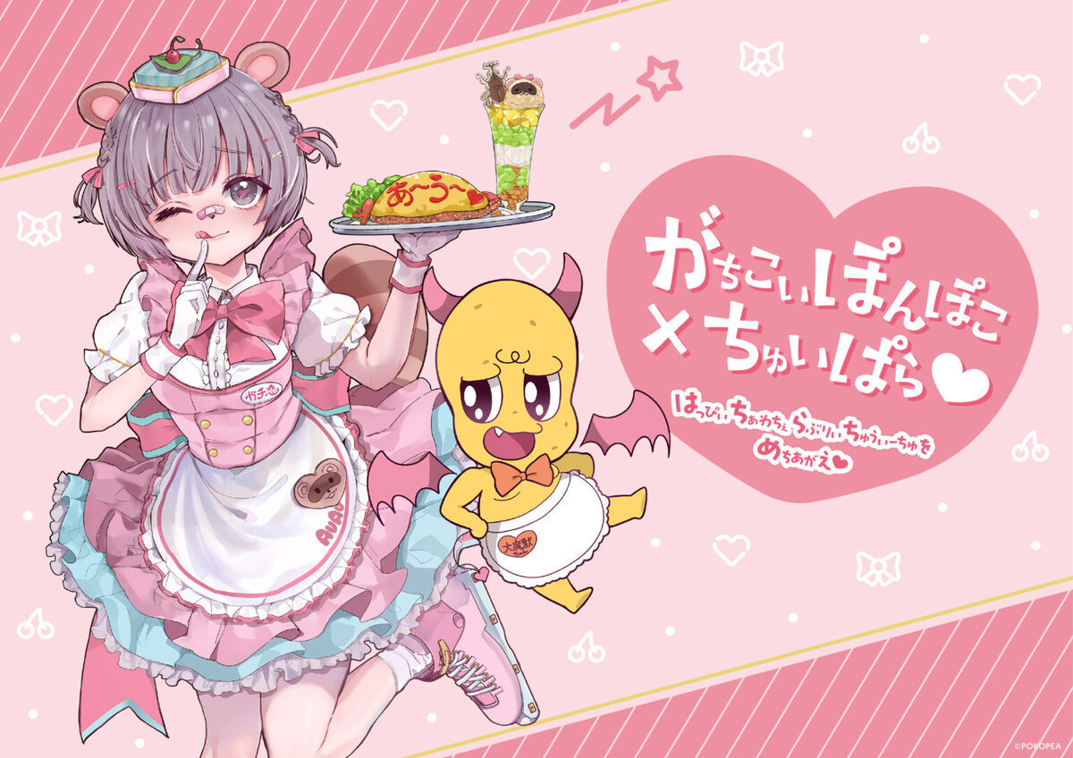 ガチ恋ぽんぽこさん、スイパラコラボカフェ開催 クリスマスも年末も一緒だお♡.jpeg