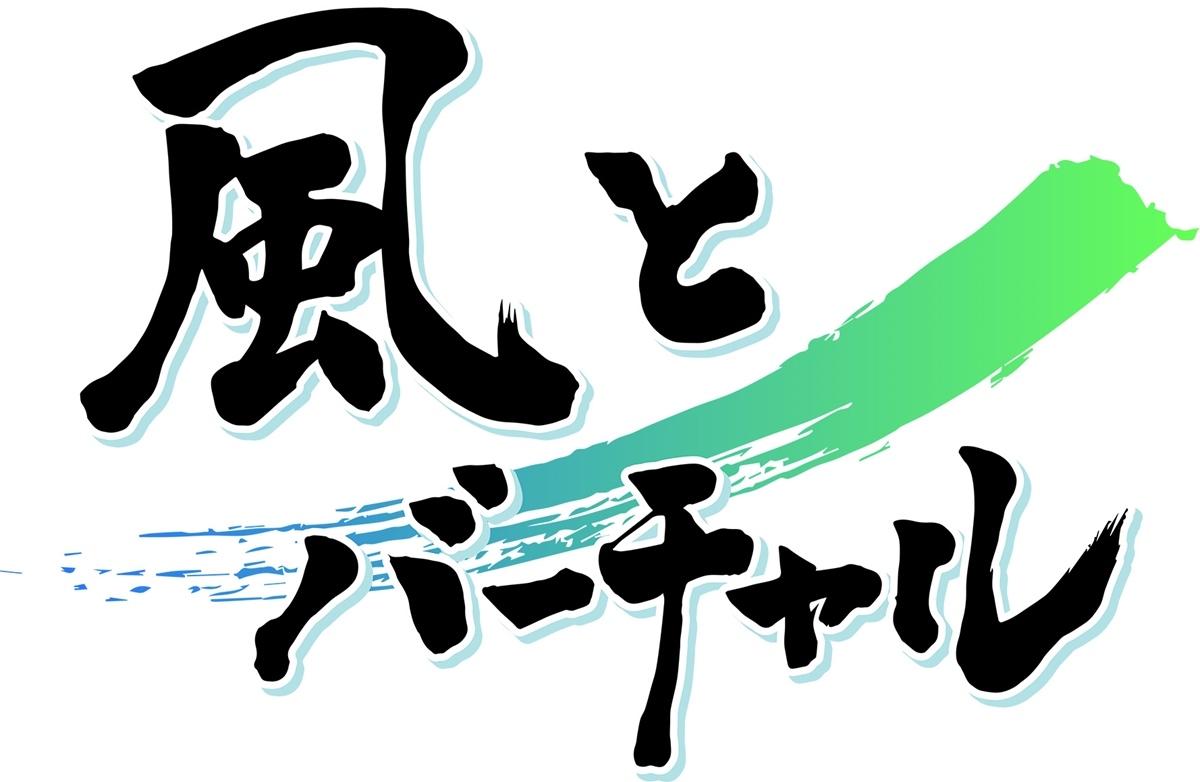 VTuberの歴史を編纂『風とバーチャル』コミケで頒布 年表含む約400ページ.jpg