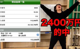 粗品、競馬で当てた2400万円を石川県へ寄付「俺が持っててもしゃあない」