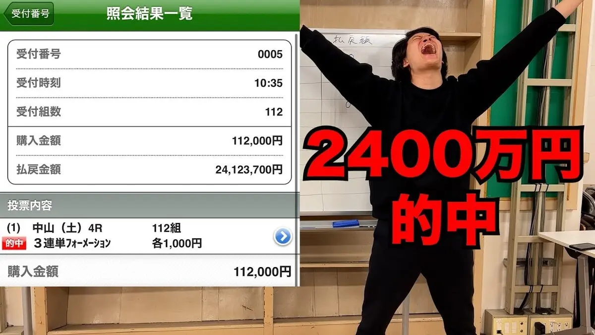 YouTubeチャンネルで公開された動画「ついに粗品が競馬で24,123,700円当てた【正月競馬#1】」／画像はすべて本動画から