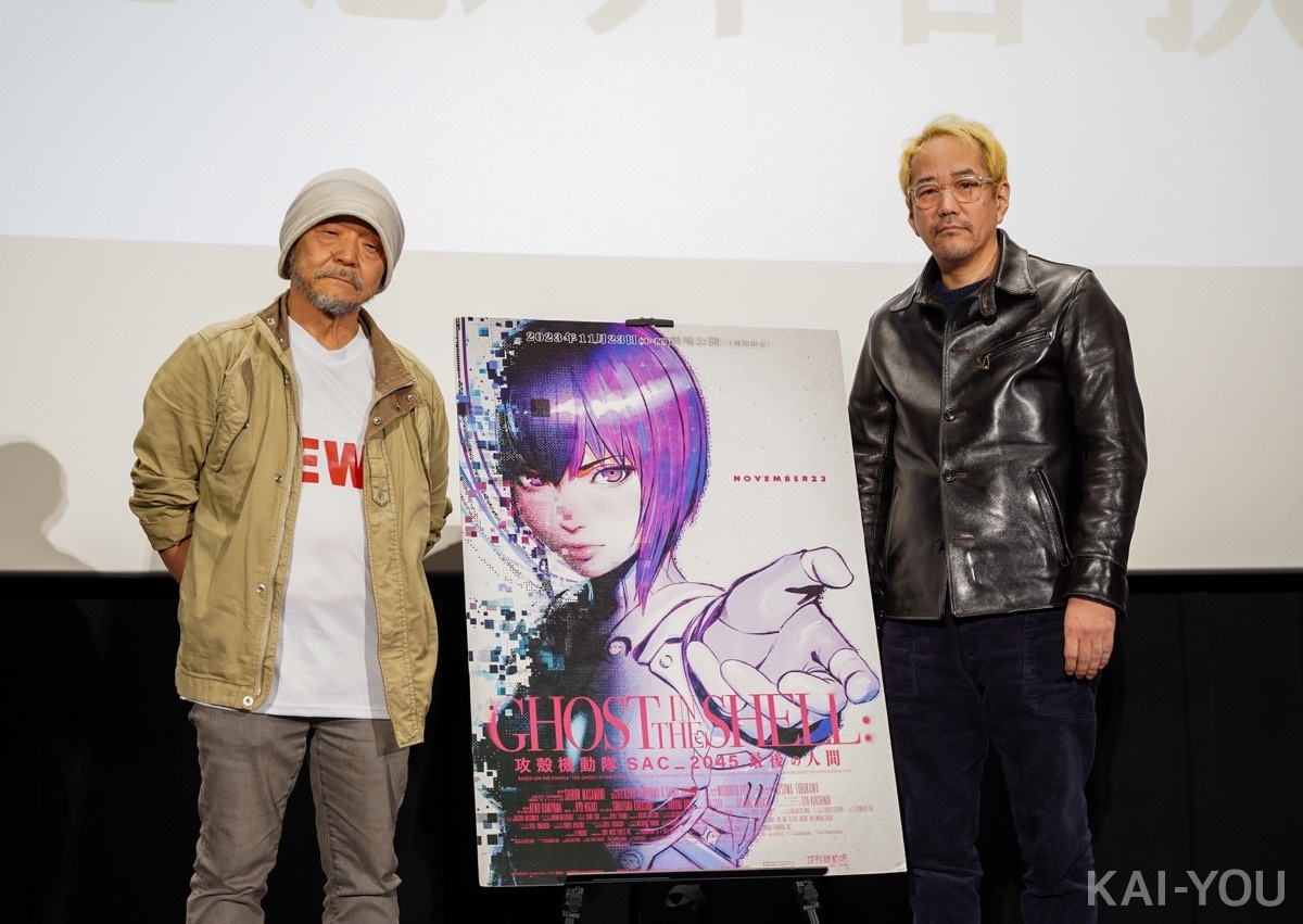 押井さん、歳とったね」 劇場版『攻殻機動隊』神山健治が語った