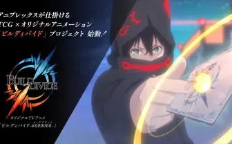 アニプレックス初のTCGプロジェクト 『賭ケグルイ』河本ほむらと武野光が原案