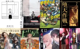 独断と偏愛による「ヤバかった漫画大賞2023」1年に数百冊読む筆者が選ぶ傑作