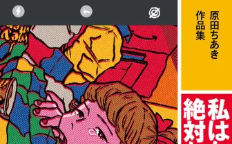 イラストレーター原田ちあき、画集刊行 『チェンソーマン』コラボ作品など収録