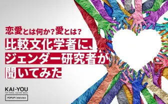 「恋愛観」や「結婚制度」に縛られすぎてない? 既婚者マッチングアプリ「カドル」の挑戦